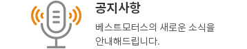 공지사항