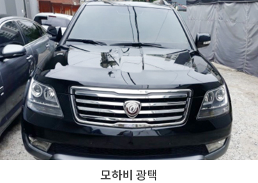 모하비 광택