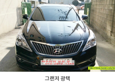 그랜저 광택